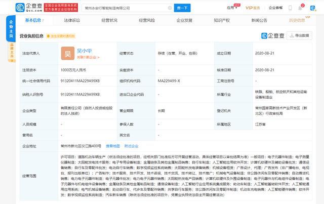 永安行布局人工智能赛道 智能制造新公司聚焦AI软件开发